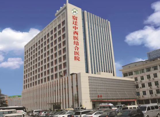 宿迁中西医结合医院